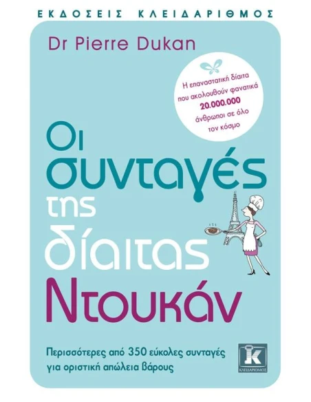 Η ΔΙΑΙΤΑ ΝΤΟΥΚΑΝ