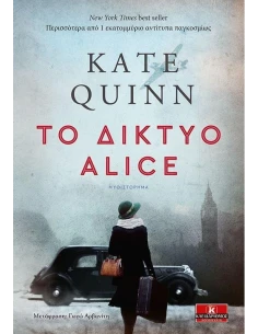 ΤΟ ΔΙΚΤΥΟ ALICE 2