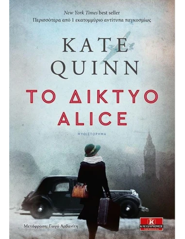ΤΟ ΔΙΚΤΥΟ ALICE