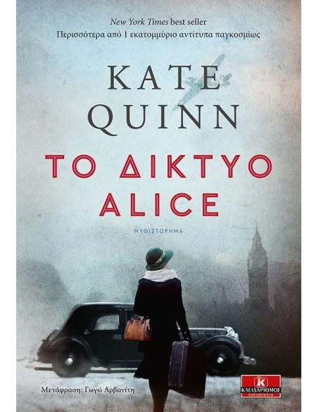 ΤΟ ΔΙΚΤΥΟ ALICE