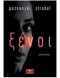 ΞΕΝΟΙ 2
