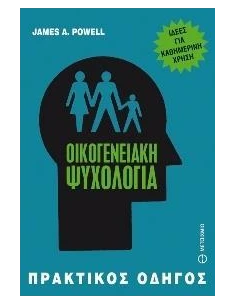 ΟΙΚΟΓΕΝΕΙΑΚΗ ΨΥΧΟΛΟΓΙΑ 2