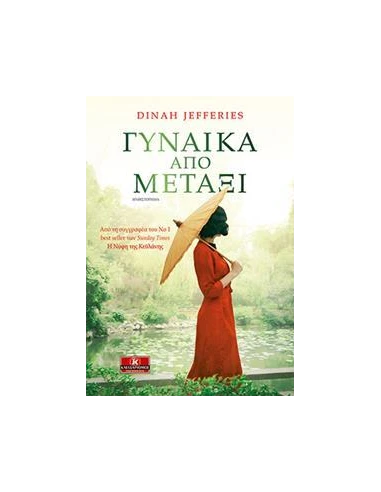 ΓΥΝΑΙΚΑ ΑΠΟ ΜΕΤΑΞΙ