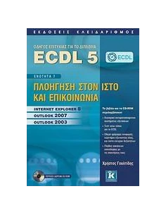 ECDL 5 2