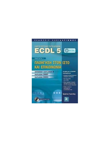 ECDL 5