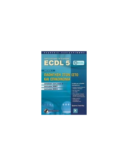 ECDL 5