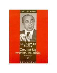 ΣΤΟΝ ΚΑΘΕΝΑ ΑΥΤΟ ΠΟΥ ΤΟΥ ΑΞΙΖΕΙ 2