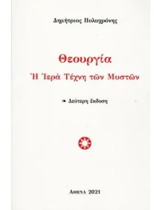 ΘΕΟΥΡΓΙΑ 2