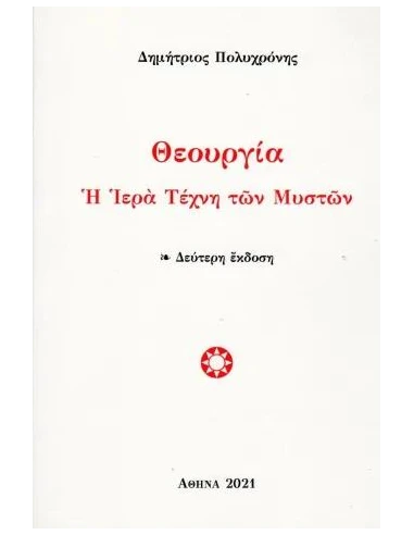 ΘΕΟΥΡΓΙΑ