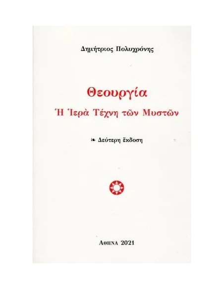 ΘΕΟΥΡΓΙΑ