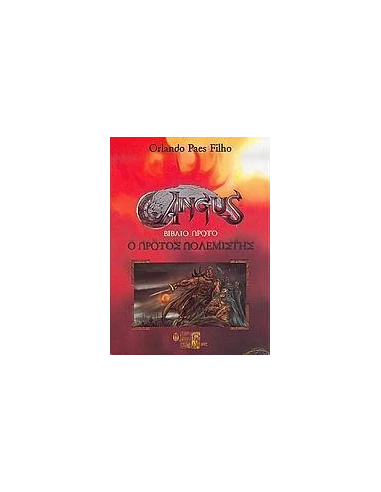 ANGUS 1: Ο ΠΡΩΤΟΣ ΠΟΛΕΜΙΣΤΗΣ