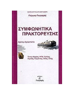 ΣΥΜΦΩΝΗΤΙΚΑ ΠΡΑΚΤΟΡΕΥΣΗΣ 2