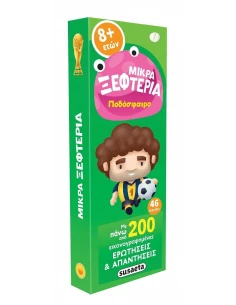 ΜΙΚΡΑ ΞΕΦΤΕΡΙΑ: ΠΟΔΟΣΦΑΙΡΟ 2