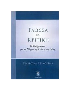 ΓΛΩΣΣΑ ΚΑΙ ΚΡΙΤΙΚΗ 2