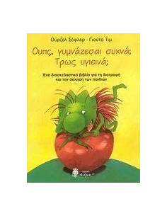 ΟΥΠΣ, ΓΥΜΝΑΖΕΣΑΙ ΣΥΧΝΑ; ΤΡΩΣ ΥΓΙΕΙΝΑ; 2