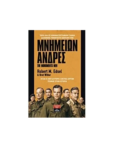 ΜΝΗΜΕΙΩΝ ΑΝΔΡΕΣ