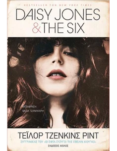 DAISY JONES AND THE SIX 2