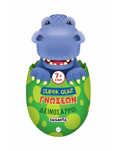 SUPER QUIZ ΓΝΩΣΕΩΝ: ΔΕΙΝΟΣΑΥΡΟΙ