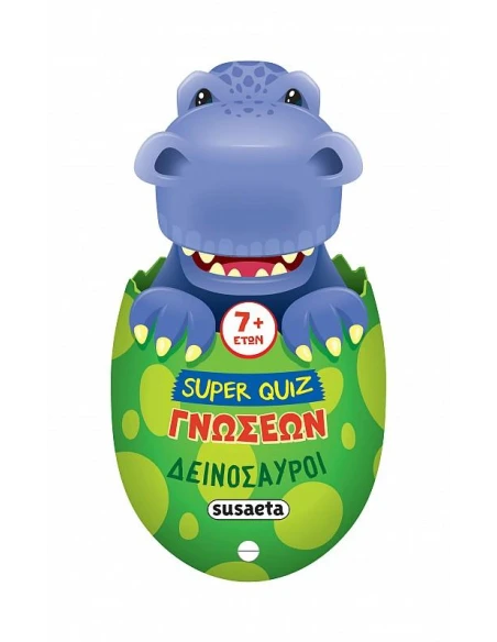 SUPER QUIZ ΓΝΩΣΕΩΝ: ΔΕΙΝΟΣΑΥΡΟΙ