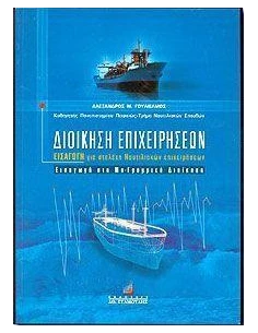 ΔΙΟΙΚΗΣΗ ΕΠΙΧΕΙΡΗΣΕΩΝ 2