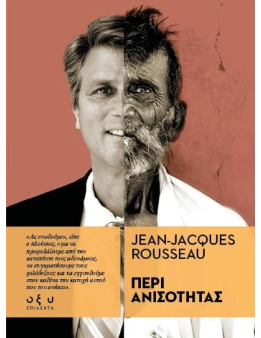 ΠΕΡΙ ΑΝΙΣΟΤΗΤΑΣ