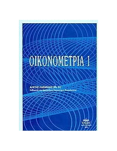 ΟΙΚΟΝΟΜΕΤΡΙΑ Ι 2