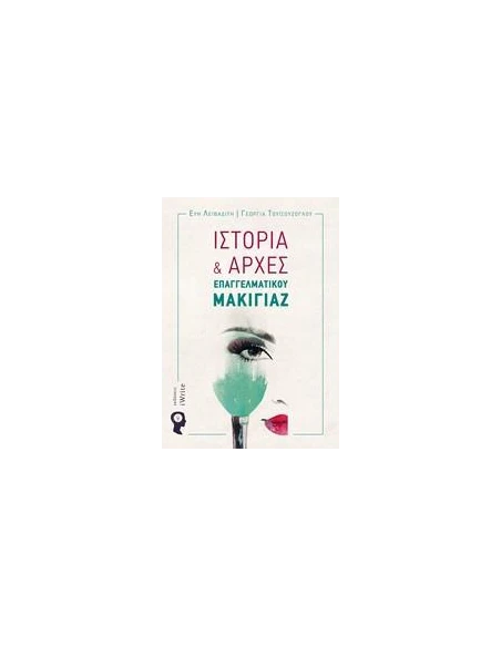 ΙΣΤΟΡΙΑ ΚΑΙ ΑΡΧΕΣ ΕΠΑΓΓΕΛΜΑΤΙΚΟΥ ΜΑΚΙΓΙΑΖ