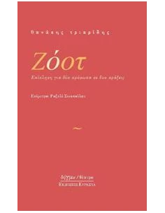 ΖΟΟΤ 2