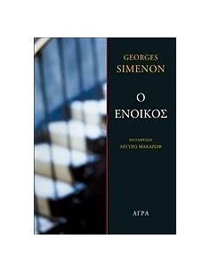 Ο ΕΝΟΙΚΟΣ 2