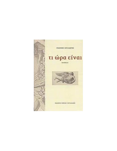 ΤΙ ΩΡΑ ΕΙΝΑΙ
