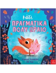 ΚΑΤΙ ΠΡΑΓΜΑΤΙΚΑ ΠΟΛΥ ΩΡΑΙΟ 2