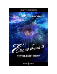 ΕΙΣ ΤΟ ΔΙΗΝΕΚΕΣ - 3 - 2