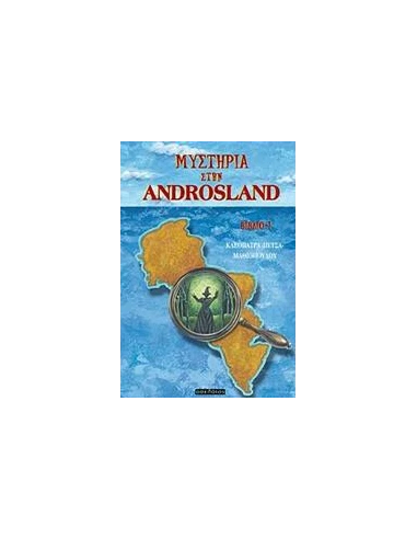 ΜΥΣΤΗΡΙΑ ΣΤΗΝ ANDROSLAND
