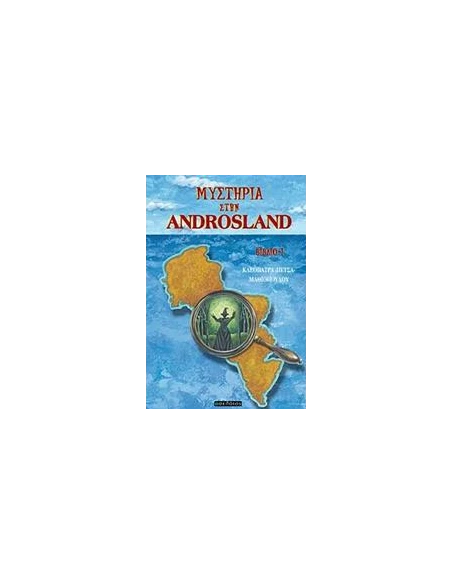 ΜΥΣΤΗΡΙΑ ΣΤΗΝ ANDROSLAND