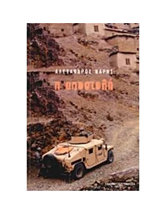 Η ΑΠΟΣΤΟΛΗ 2