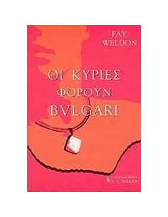 ΟΙ ΚΥΡΙΕΣ ΦΟΡΟΥΝ BULGAR 2