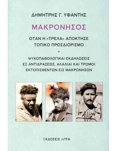 ΜΑΚΡΟΝΗΣΟΣ