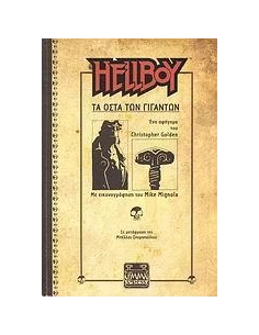 HELLBOY: ΤΑ ΟΣΤΑ ΤΩΝ ΓΙΓΑΝΤΩΝ 2