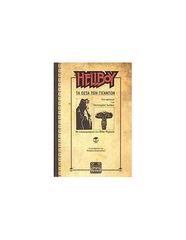 HELLBOY: ΤΑ ΟΣΤΑ ΤΩΝ ΓΙΓΑΝΤΩΝ