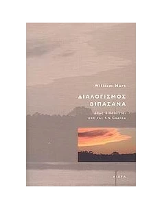 ΔΙΑΛΟΓΙΣΜΟΣ ΒΙΠΑΣΑΝΑ 2