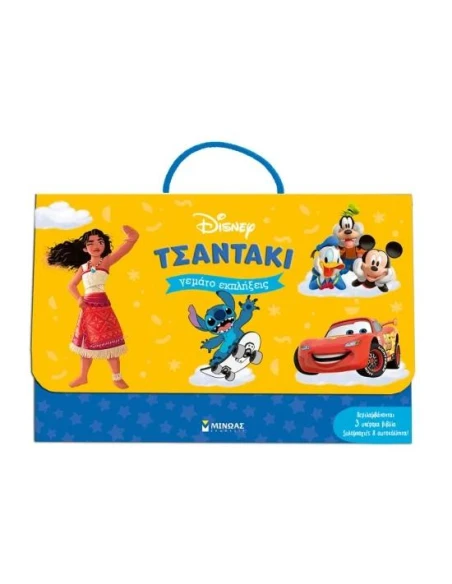 ΕΝΑ ΤΣΑΝΤΑΚΙ ΓΕΜΑΤΟ ΕΚΠΛΗΞΕΙΣ DISNEY
