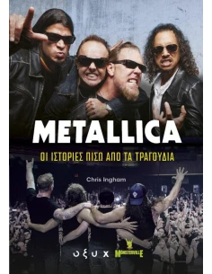 METALLICA: ΟΙ ΙΣΤΟΡΙΕΣ ΠΙΣΩ ΑΠΟ ΤΑ ΤΡΑΓΟΥΔΙΑ 2