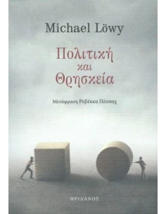 ΠΟΛΙΤΙΚΗ ΚΑΙ ΘΡΗΣΚΕΙΑ 2