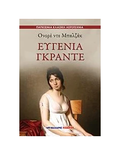 ΕΥΓΕΝΙΑ ΓΚΡΑΝΤΕ 2