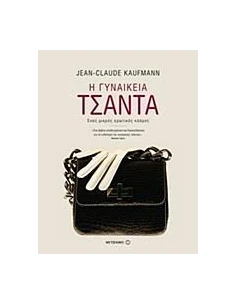Η ΓΥΝΑΙΚΕΙΑ ΤΣΑΝΤΑ 2