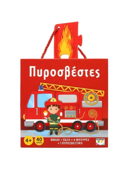ΠΥΡΟΣΒΕΣΤΕΣ: ΒΙΒΛΙΟ ΚΑΙ ΠΑΖΛ 40 ΤΜΧ. ΜΕ ΦΙΓΟΥΡΕΣ