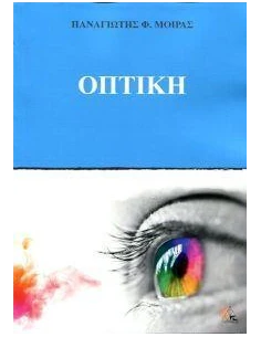 ΟΠΤΙΚΗ (ΧΑΡΤΟΔΕΤΗ ΕΚΔΟΣΗ) 2