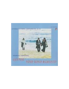 ΑΛΕΝ ΡΕΝΕ - ΡΑΙΝΕΡ ΒΕΡΝΕΡ ΦΑΣΜΠΙΝΤΕΡ 2