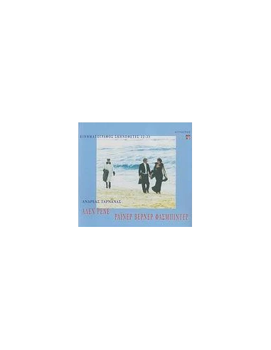 ΑΛΕΝ ΡΕΝΕ - ΡΑΙΝΕΡ ΒΕΡΝΕΡ ΦΑΣΜΠΙΝΤΕΡ