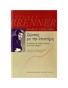 ΖΩΝΤΑΣ ΜΕ ΤΗΝ ΕΠΙΣΤΗΜΗ 2